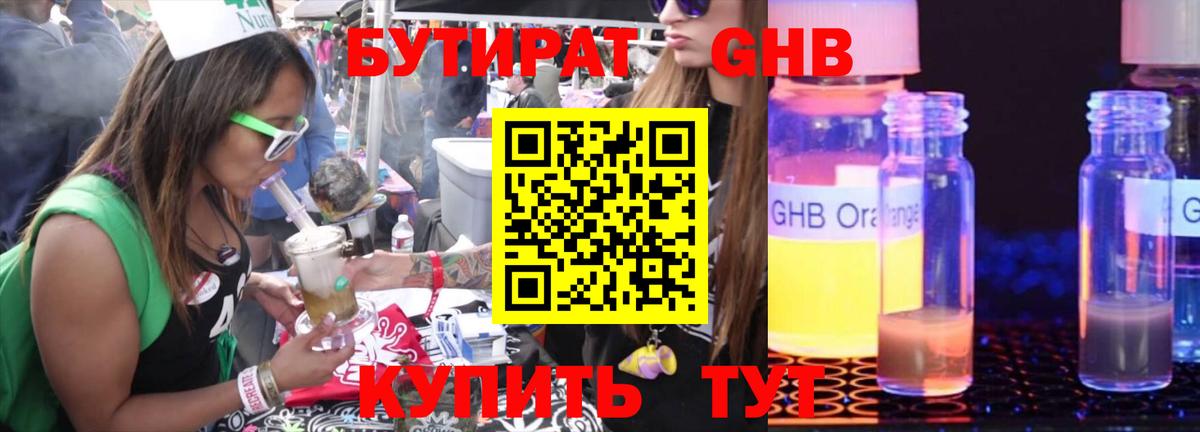 БУТИРАТ жидкий экстази  Вход с VPN  Сунжа 