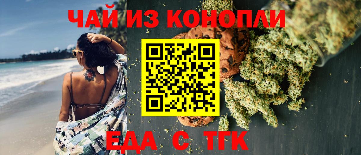 Сунжа  Печенье с ТГК конопля  Вход с VPN 