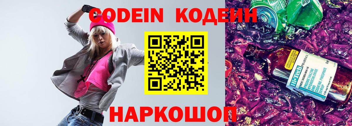 Кодеин Purple Drank Сунжа