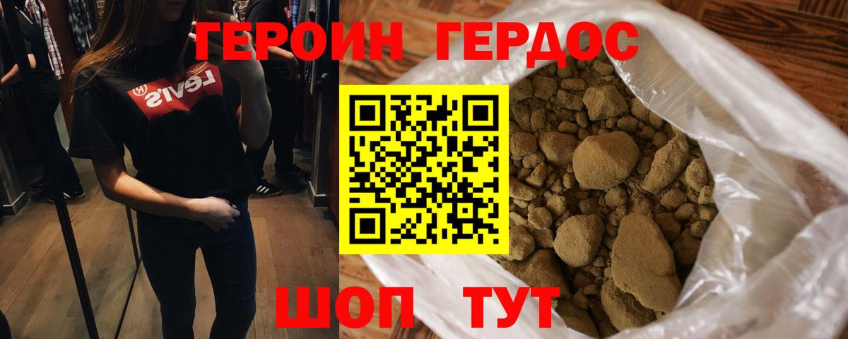 ГЕРОИН  Вход с VPN  Сунжа  ГЕРОИН Heroin 