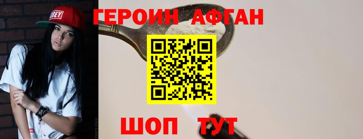 Героин хмурый Сунжа