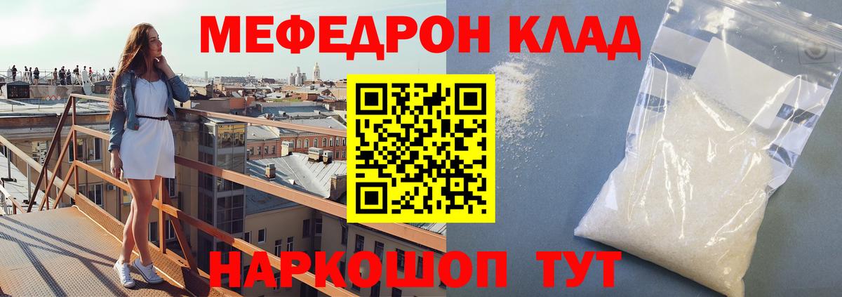 Мефедрон кристаллы Сунжа