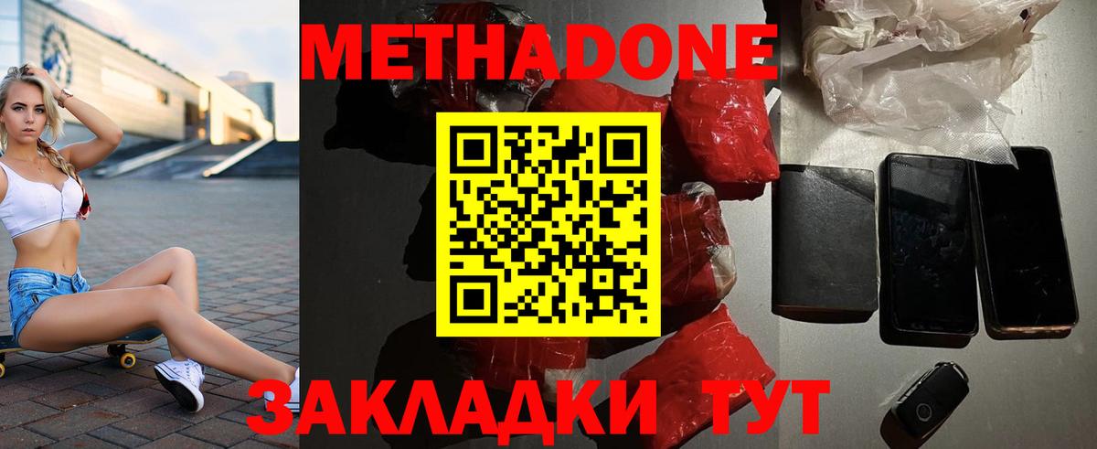 Метадон белоснежный  МЕТАДОН белоснежный  Вход с VPN  Сунжа 