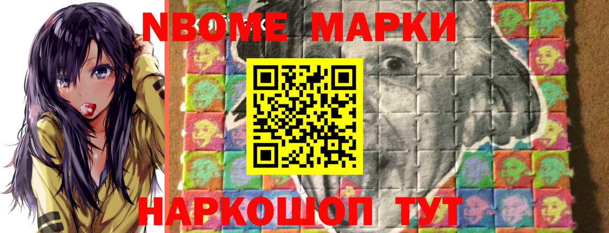 Марки NBOMe 1,5мг Сунжа